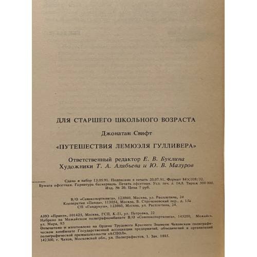 Дополнительное изображение книги «Путешествия Лемюэля Гулливера»