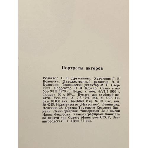 Дополнительное изображение книги «Портреты актеров»