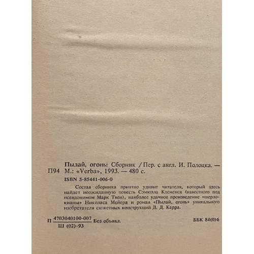 Дополнительное изображение книги «Пылай, огонь»