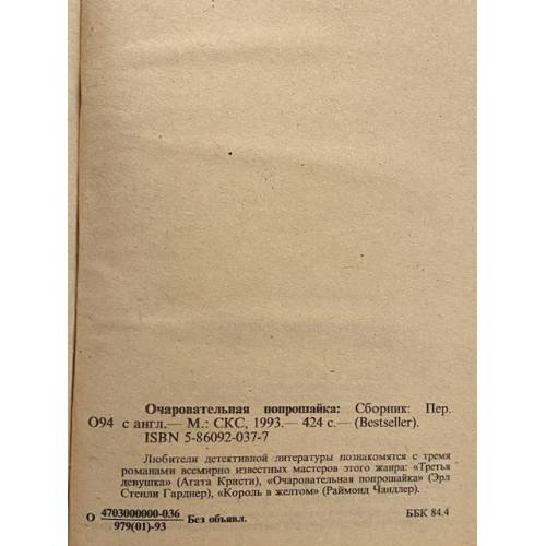 Дополнительное изображение книги «Очаровательная попрошайка»