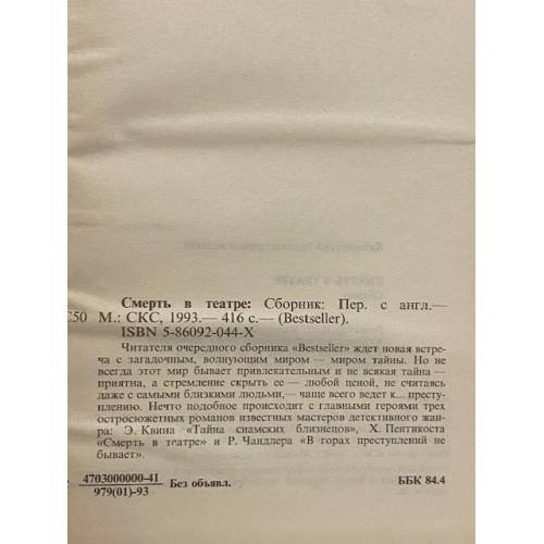 Дополнительное изображение книги «Смерть в театре»