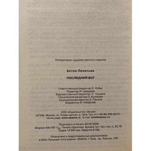 Дополнительное изображение книги «Последний бог»