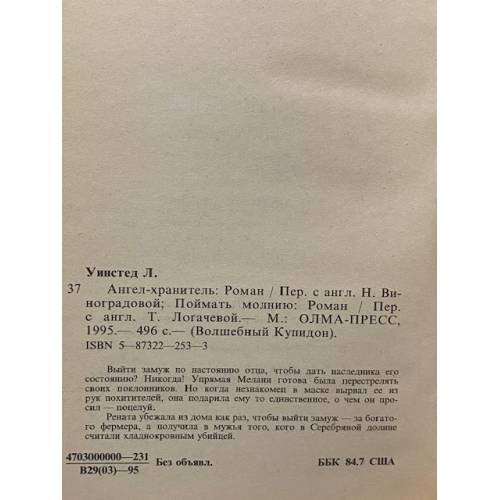 Дополнительное изображение книги «Ангел-хранитель»