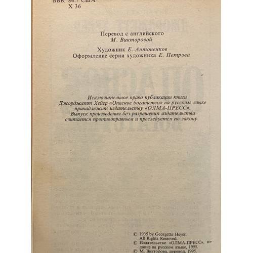 Дополнительное изображение книги «Опасное богатство»