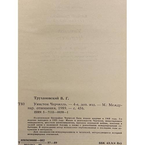 Дополнительное изображение книги «Уинстон Черчилль»