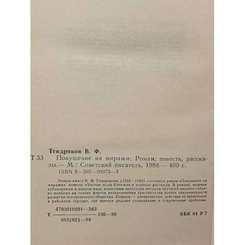 Дополнительное изображение книги «Покушение на миражи»