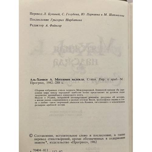 Дополнительное изображение книги «Мятежная надежда»