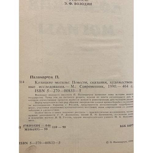 Дополнительное изображение книги «Козацкие могилы»