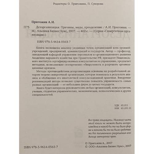 Дополнительное изображение книги «Дезорганизация»