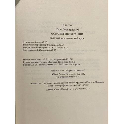 Дополнительное изображение книги «Основы медитации»