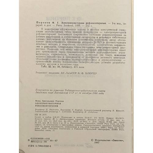 Дополнительное изображение книги «Электропунктурная рефлексотерапия»