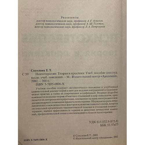 Дополнительное изображение книги «Психотерапия: теория и практика»