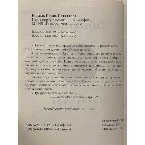 Дополнительное изображение книги «Пятая гора»