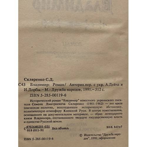 Дополнительное изображение книги «Владимир»