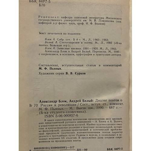 Дополнительное изображение книги «Диалог поэтов»