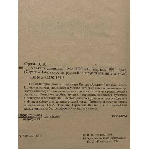 Дополнительное изображение книги «Альтист Данилов»