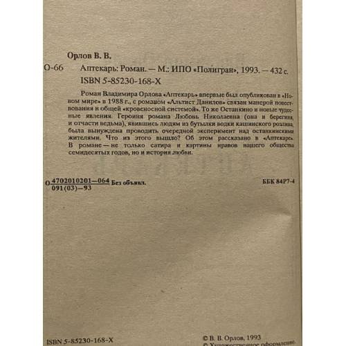 Дополнительное изображение книги «Аптекарь»