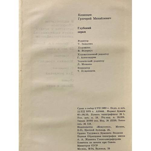 Дополнительное изображение книги «Глубокий экран»