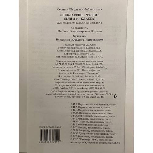 Дополнительное изображение книги «Внеклассное чтение»