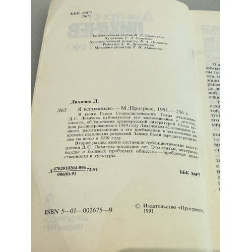 Дополнительное изображение книги «Я вспоминаю»