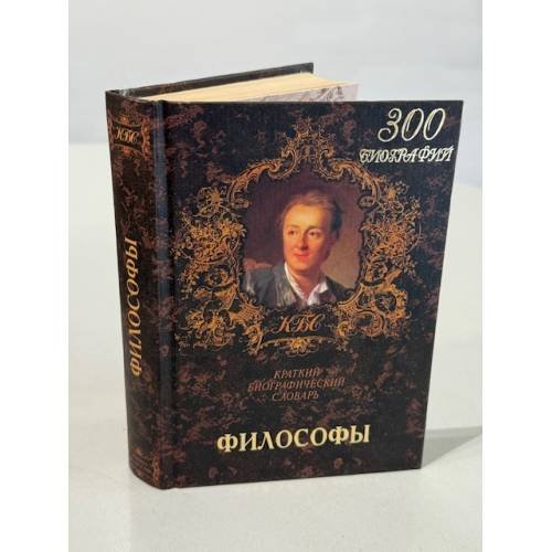 Обложка книги «Философы» — Табачкова Е. В., ISBN 5790512860