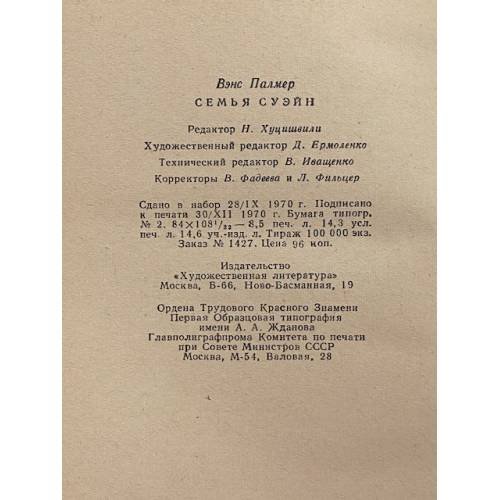 Дополнительное изображение книги «Семья Суэйн»