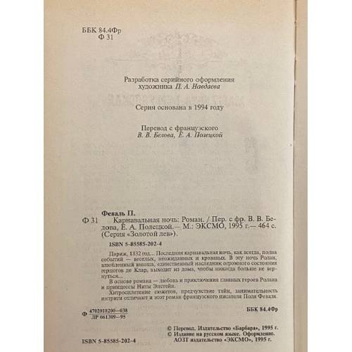 Дополнительное изображение книги «Карнавальная ночь»