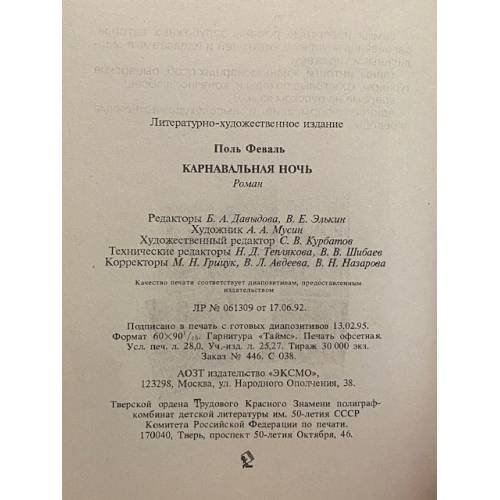 Дополнительное изображение книги «Карнавальная ночь»