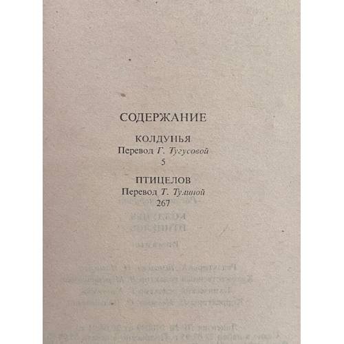 Дополнительное изображение книги «Колдунья. Птицелов»