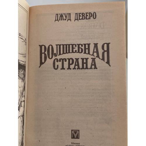 Дополнительное изображение книги «Волшебная страна»