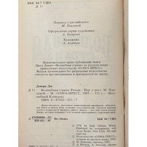 Дополнительное изображение книги «Волшебная страна»