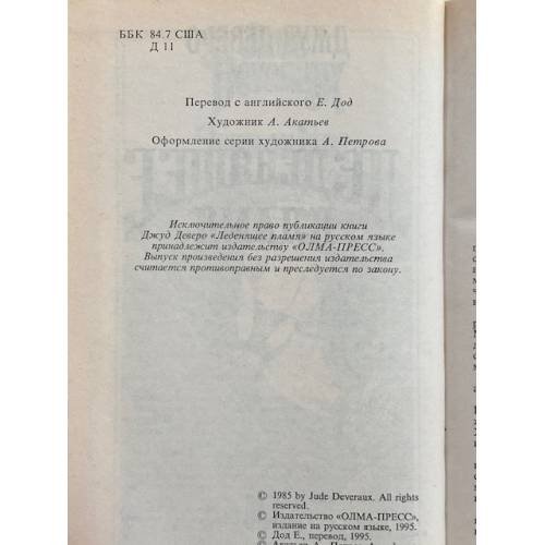 Дополнительное изображение книги «Леденящее пламя»