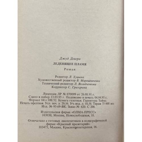 Дополнительное изображение книги «Леденящее пламя»