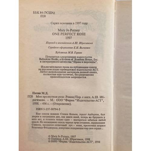 Дополнительное изображение книги «Моя прелестная роза»