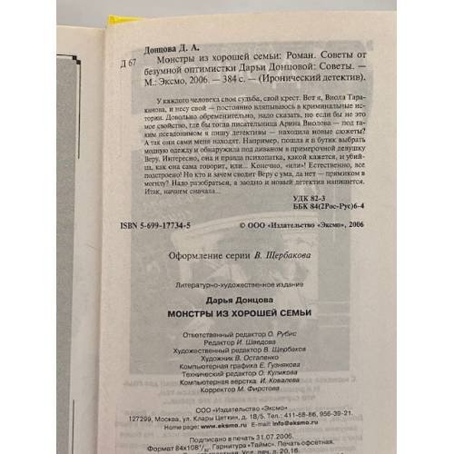 Дополнительное изображение книги «Монстры из хорошей семьи»