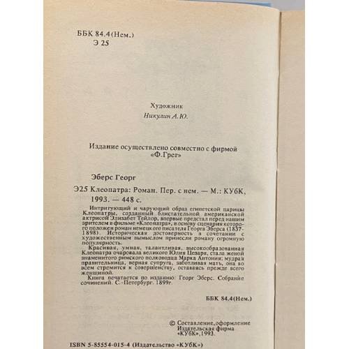 Дополнительное изображение книги «Клеопатра»