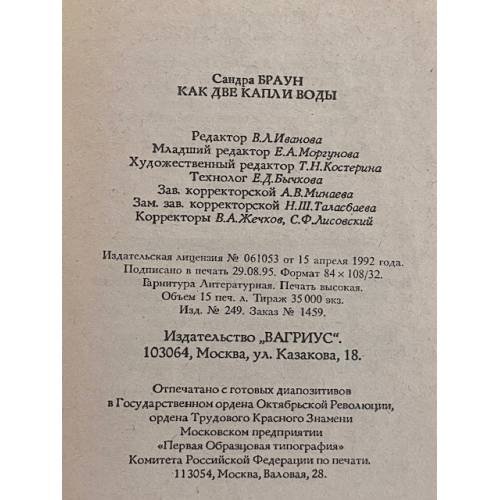 Дополнительное изображение книги «Как две капли воды»