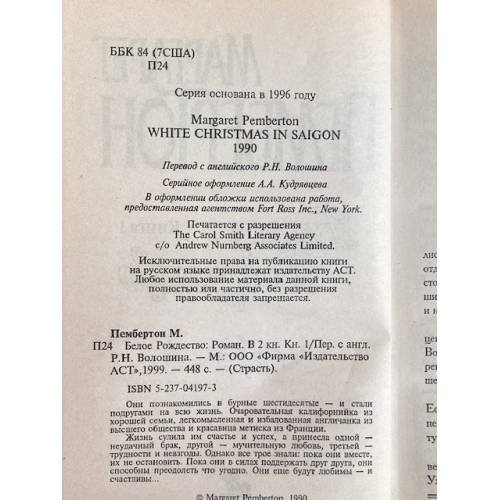 Дополнительное изображение книги «Белое Рождество. Книга 1»