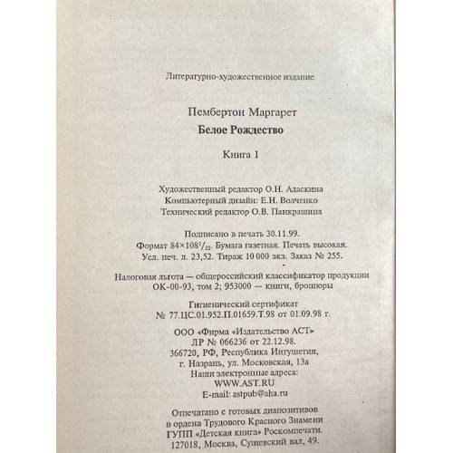 Дополнительное изображение книги «Белое Рождество. Книга 1»