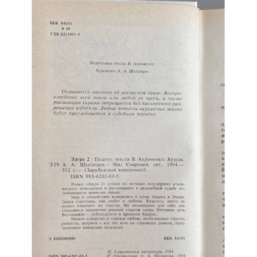 Дополнительное изображение книги «Эдера 2»