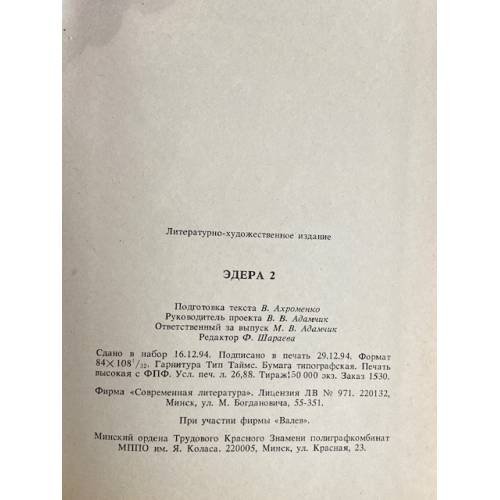 Дополнительное изображение книги «Эдера 2»