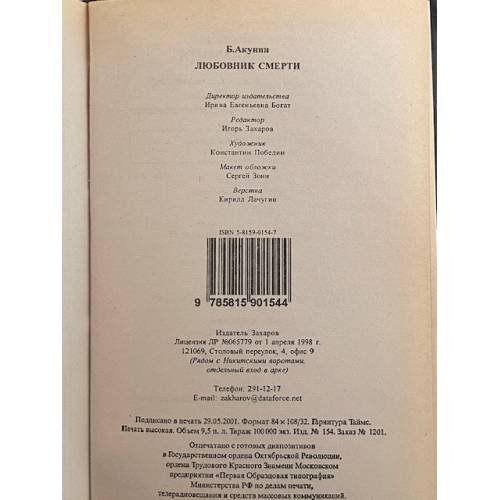 Дополнительное изображение книги «Любовник смерти»
