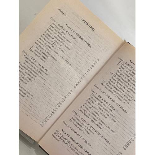 Дополнительное изображение книги «Неизвестная война Петра Великого»