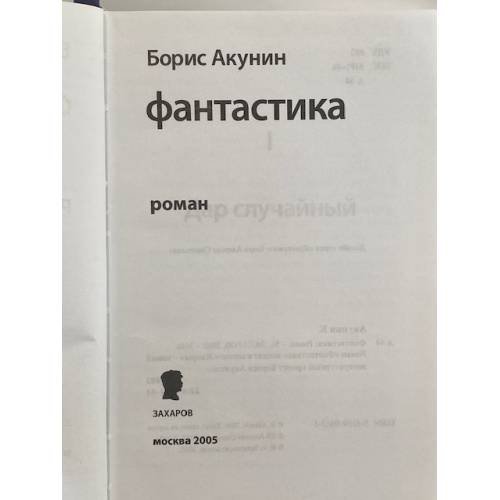 Дополнительное изображение книги «Фантастика»