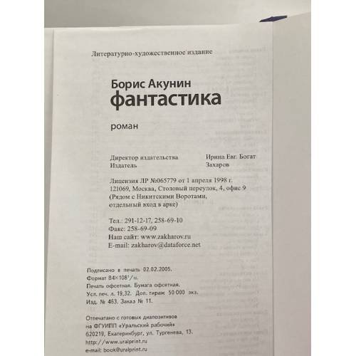 Дополнительное изображение книги «Фантастика»