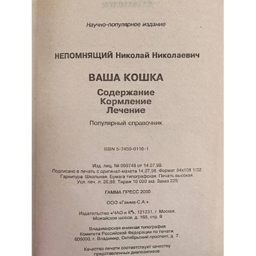 Дополнительное изображение книги «Ваша кошка. Содержание. Кормление. Лечение»