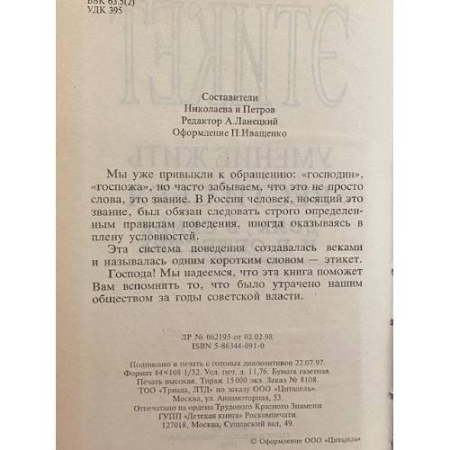Дополнительное изображение книги «Этикет»