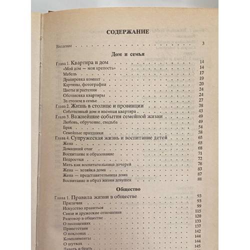 Дополнительное изображение книги «Этикет»