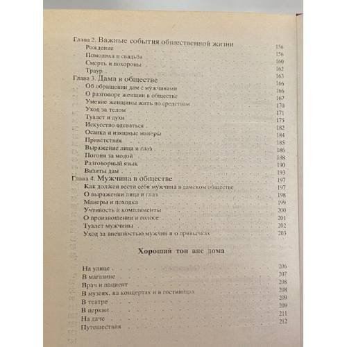 Дополнительное изображение книги «Этикет»