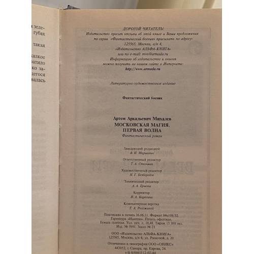 Дополнительное изображение книги «Московская магия. Первая волна»